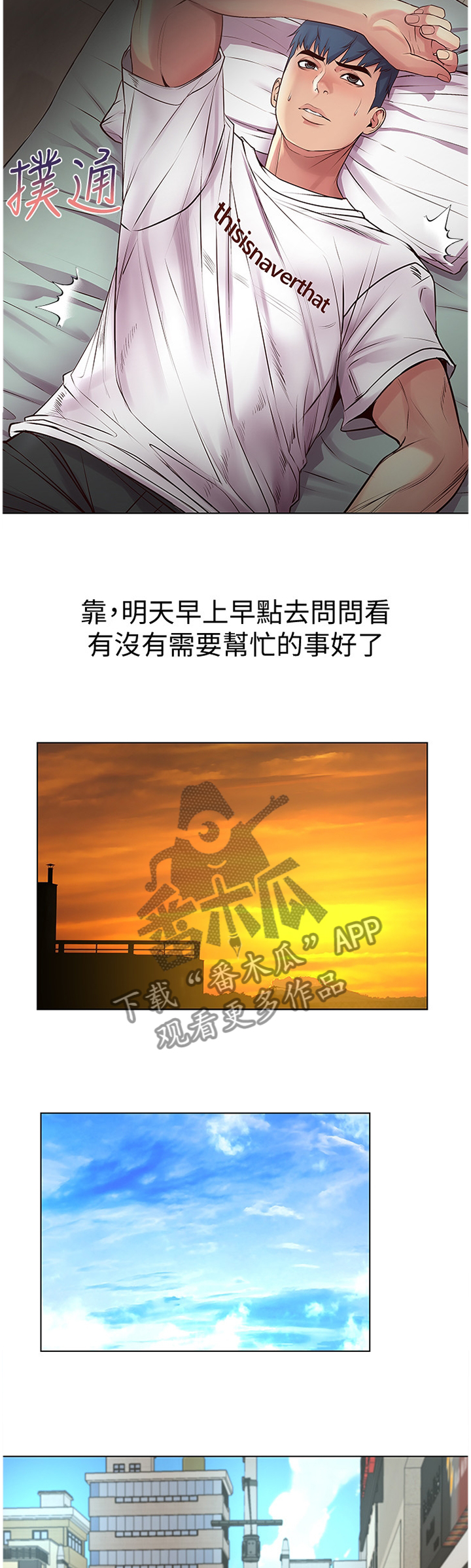 正邦的秘密漫画,第66章：打工往事4图