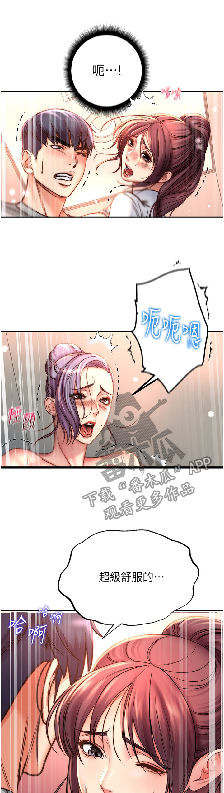正邦的秘密漫画,第93章：超级舒服1图