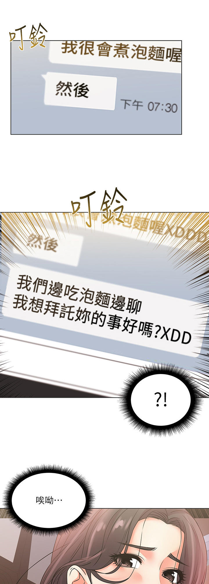 正邦的秘密漫画,第44章：邀请5图