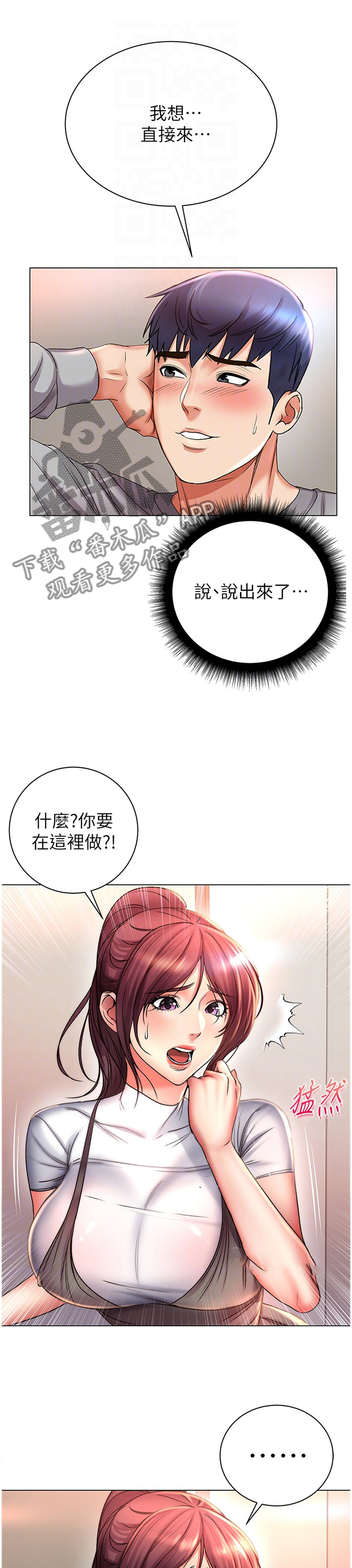 正邦的秘密漫画,第91章：刺激1图