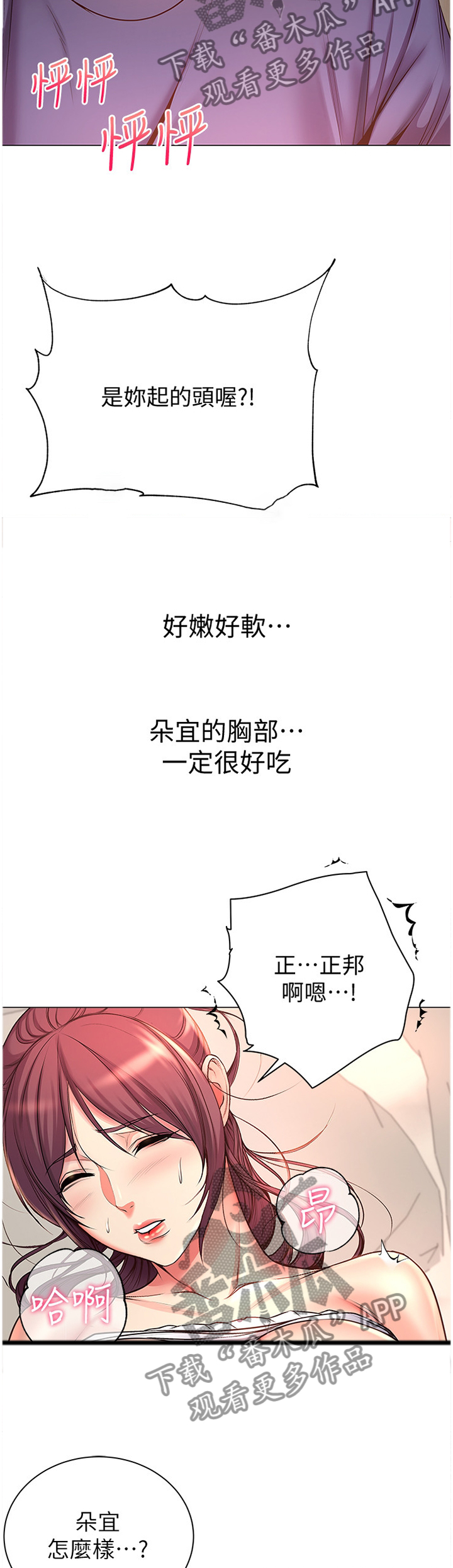 正邦的秘密漫画,第82章：接受2图