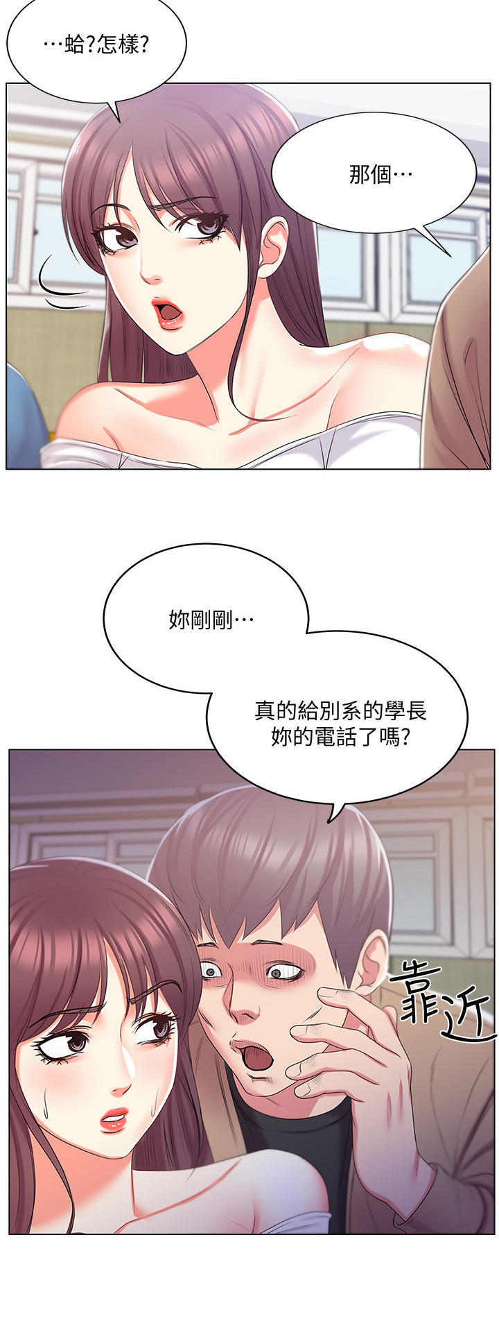正邦的秘密漫画,第29章：瞎扯1图