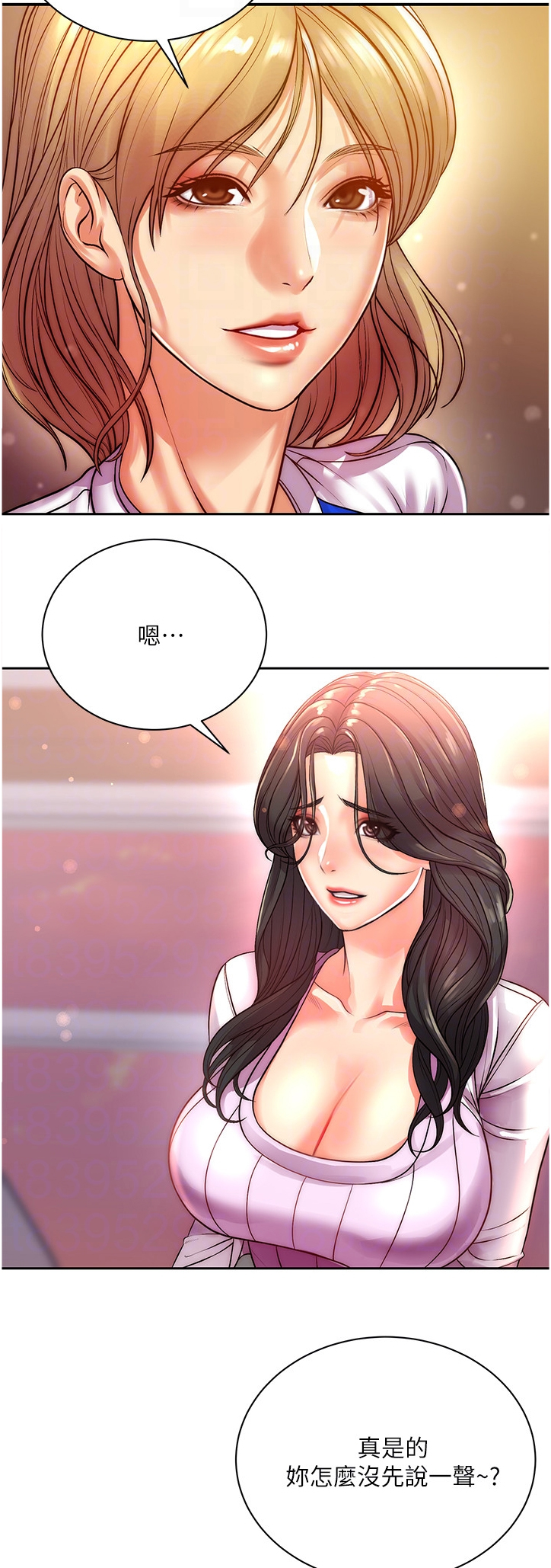 正邦的秘密漫画,第133章：新男友3图
