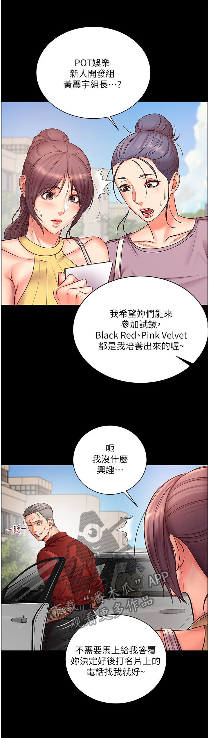 正邦的秘密漫画,第73章：他是骗人的3图