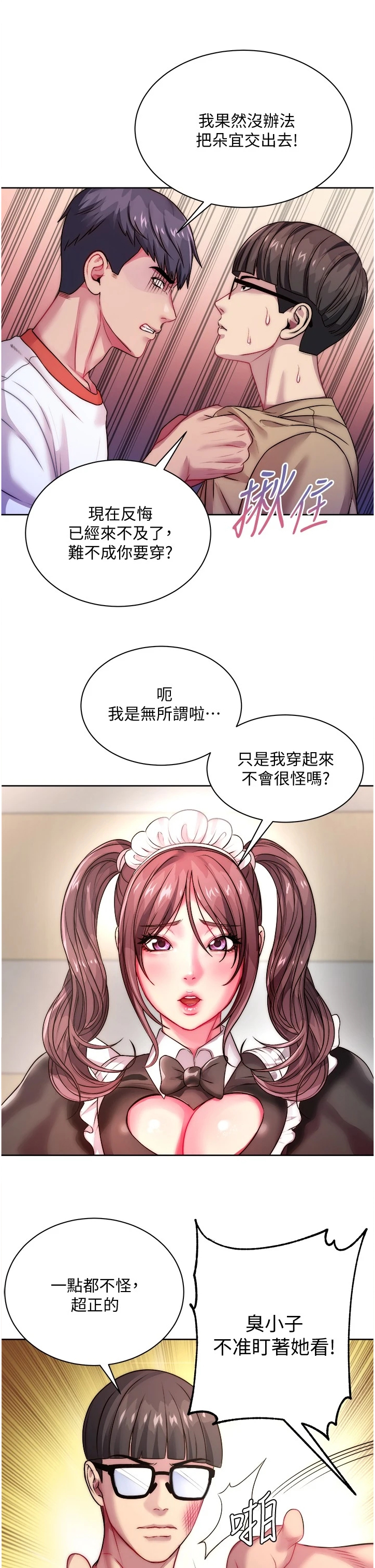 正邦的秘密漫画,第139章：酒到了2图