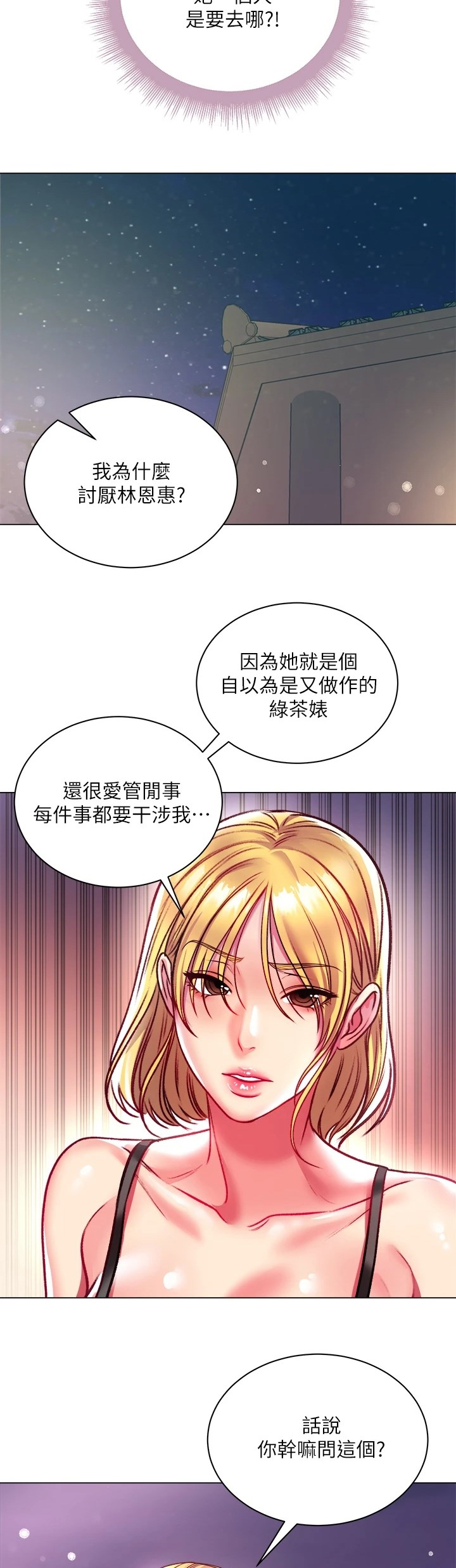 正邦的秘密漫画,第146章：所有人都只爱她4图