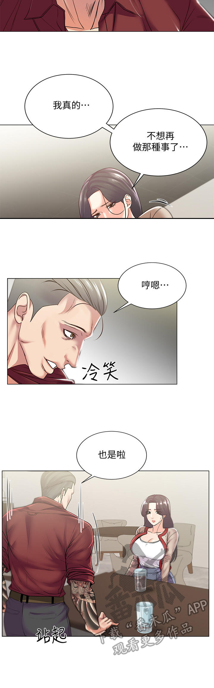 正邦的秘密漫画,第31章：目的4图