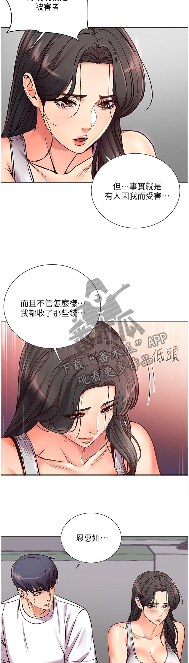正邦的秘密漫画,第70章：过来这边!2图