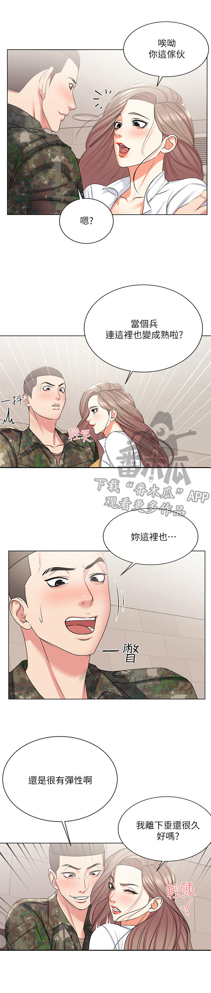 正邦的秘密漫画,第27章：请求5图
