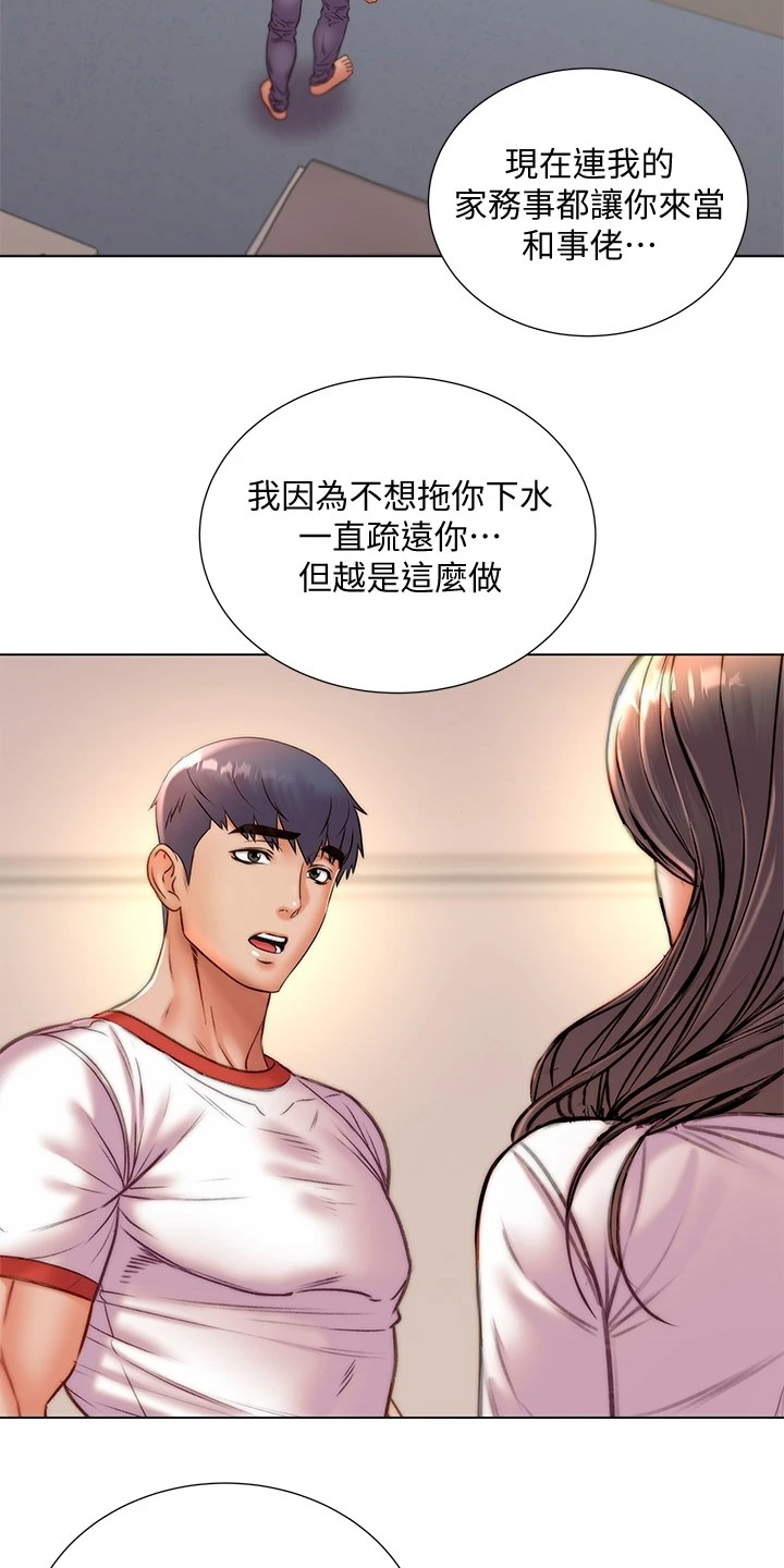 正邦的秘密漫画,第152章：好好珍惜5图