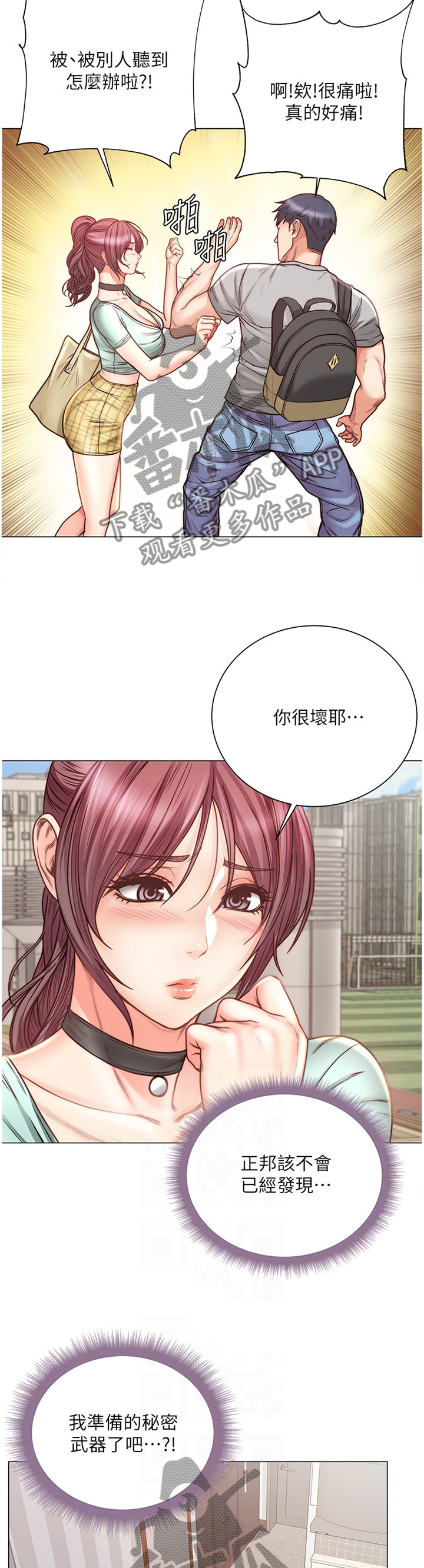 正邦的秘密漫画,第111章：闲逛3图