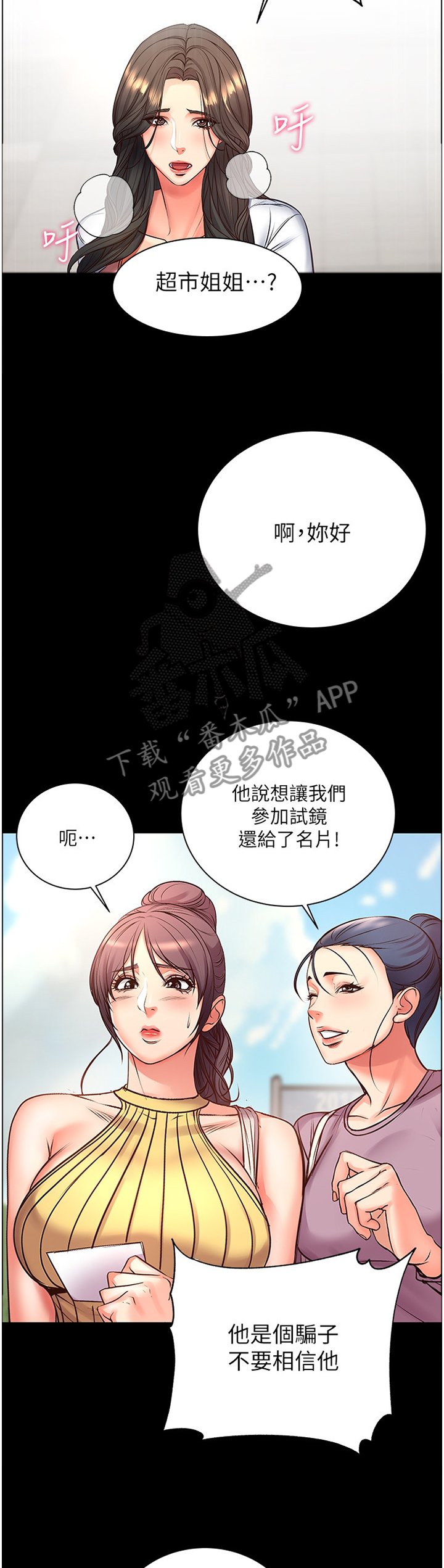 正邦的秘密漫画,第73章：他是骗人的5图