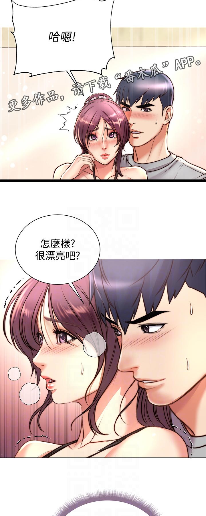 正邦的秘密漫画,第117章：看得更清楚2图