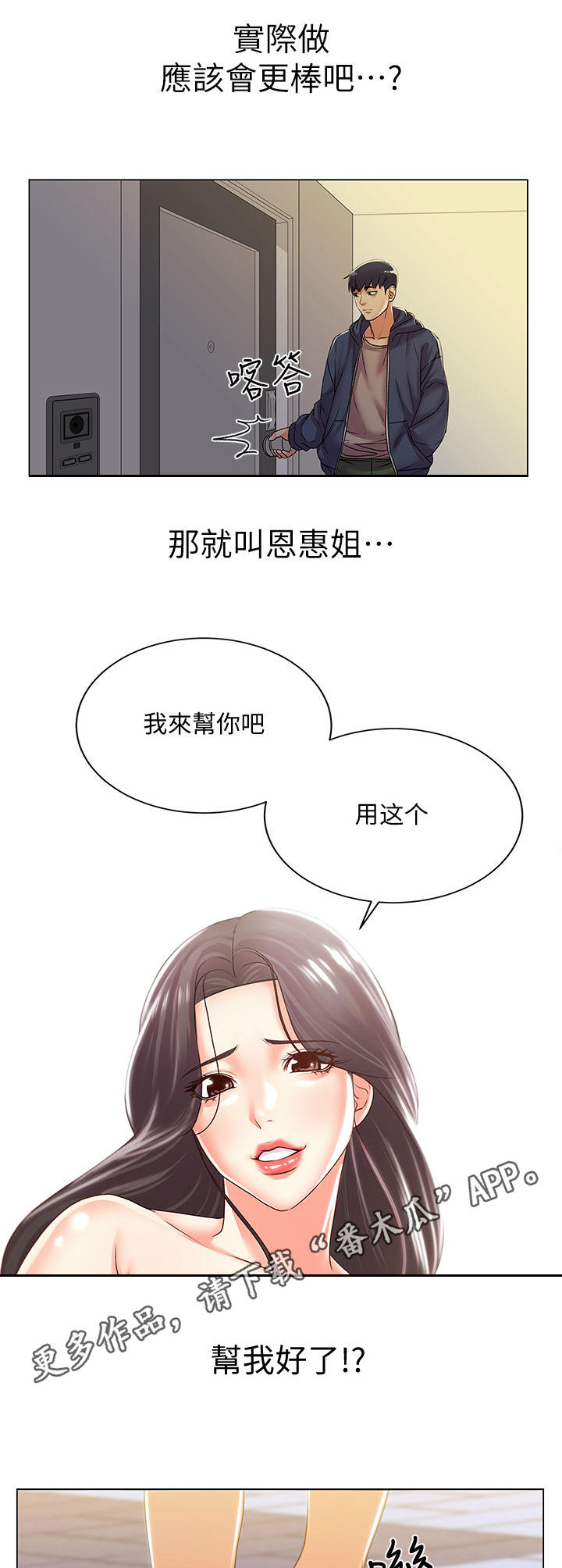 正邦的秘密漫画,第31章：目的1图
