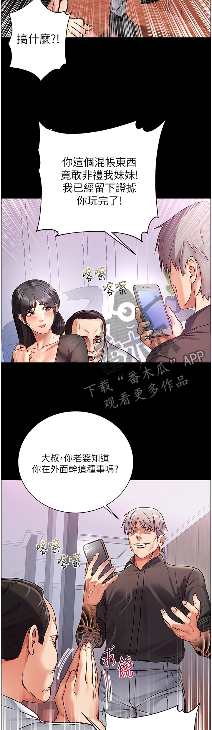 正邦的秘密漫画,第67章：骗局5图