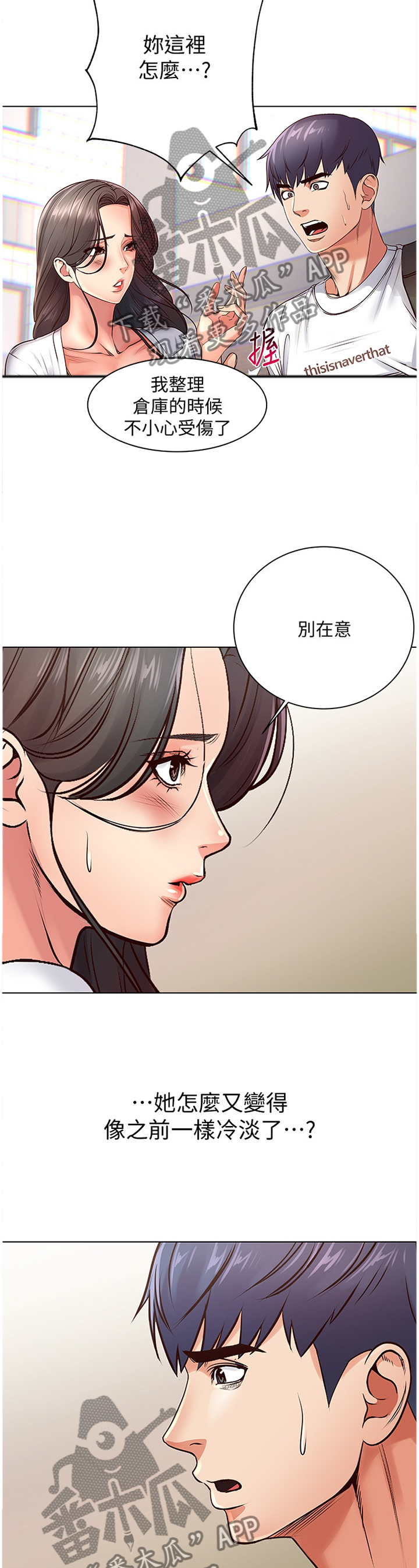 正邦的秘密漫画,第65章：受伤5图