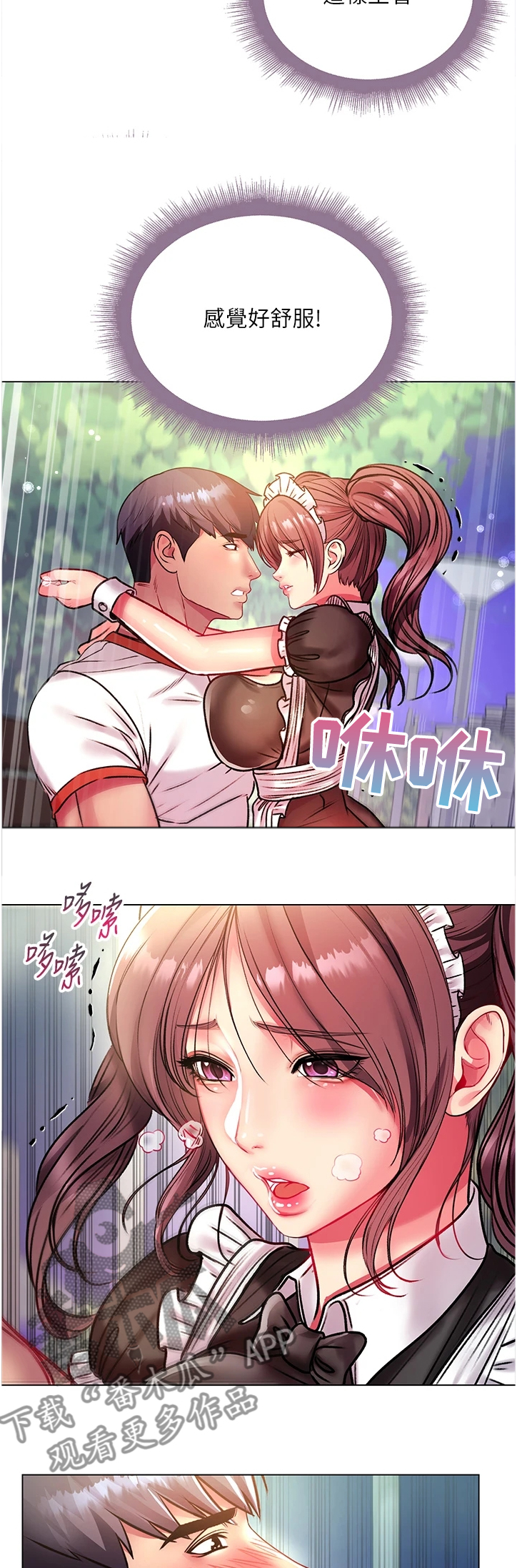 正邦的秘密漫画,第142章：不会被发现吧4图