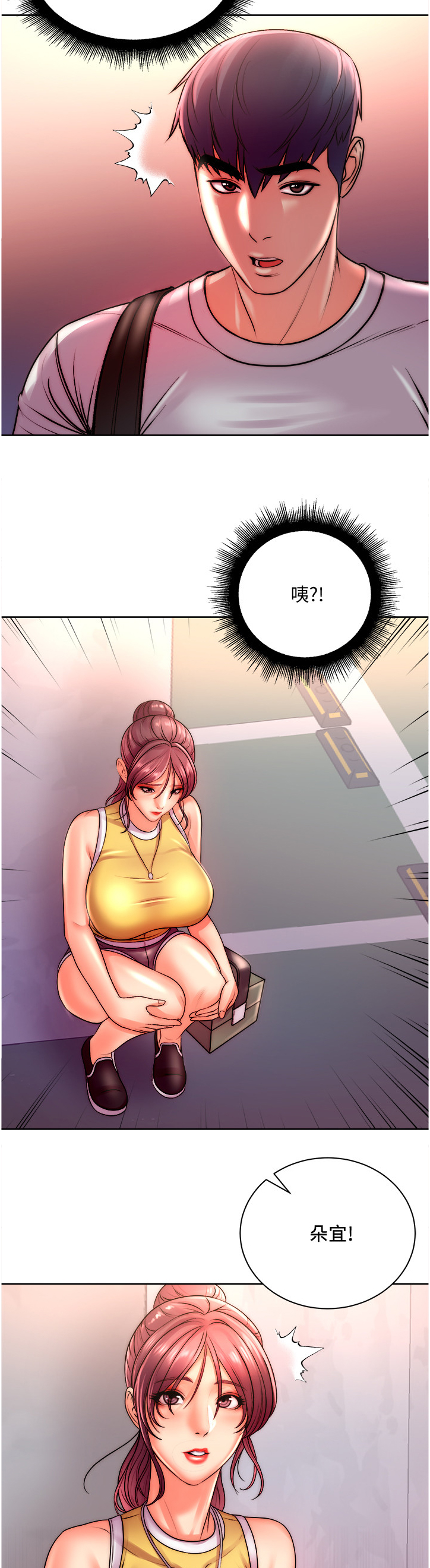 正邦的秘密漫画,第135章：你是不是劈腿~3图