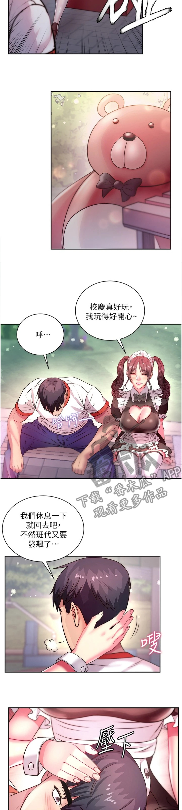 正邦的秘密漫画,第140章：因为你才开心1图