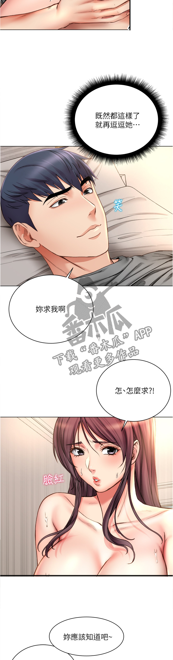 正邦的秘密漫画,第103章：哥哥!5图