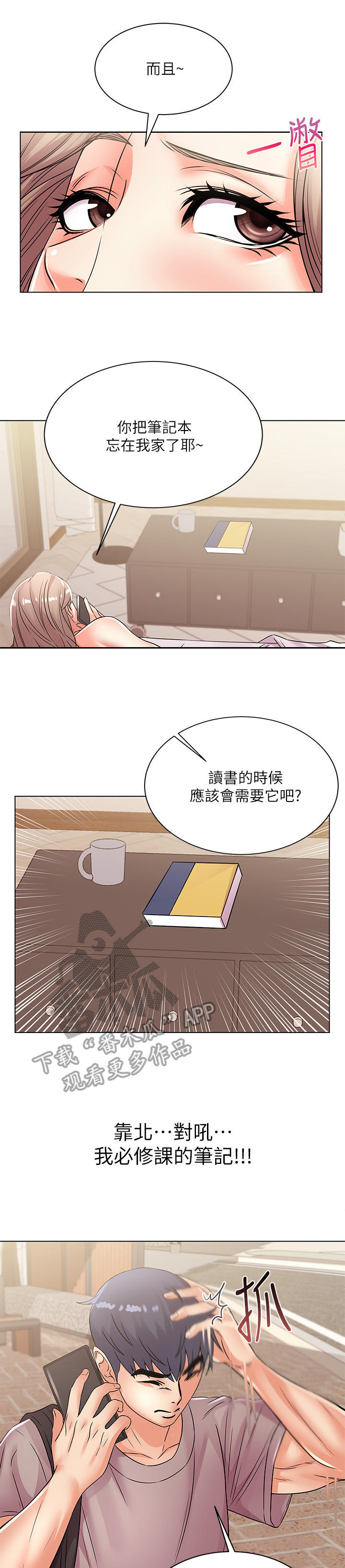 正邦的秘密漫画,第40章：笔记4图