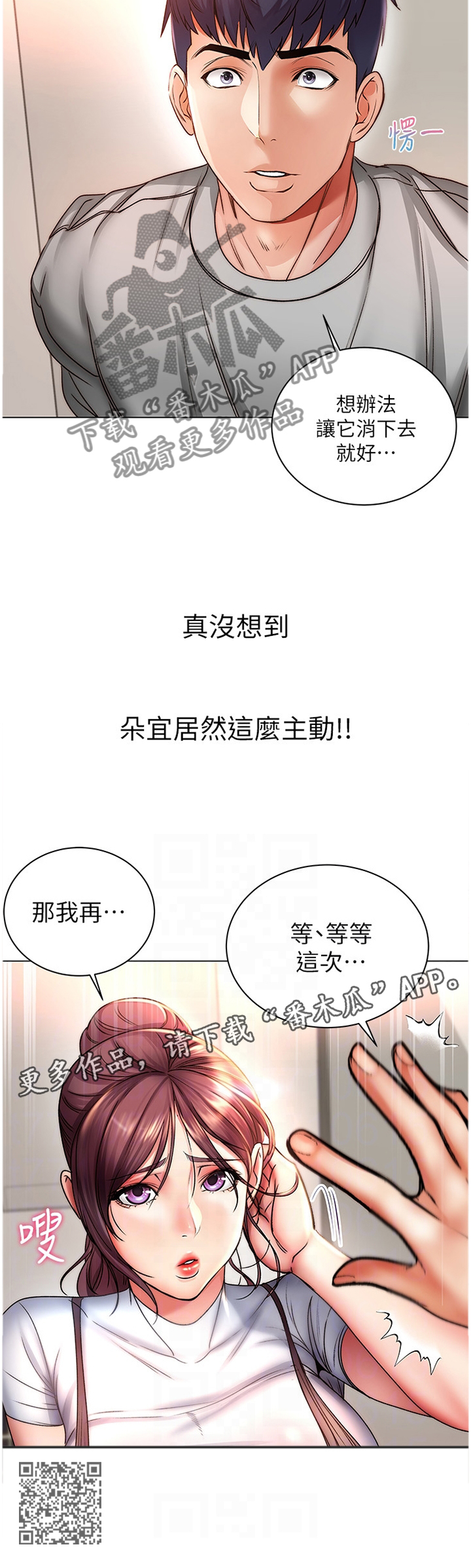 正邦的秘密漫画,第90章：冷静2图