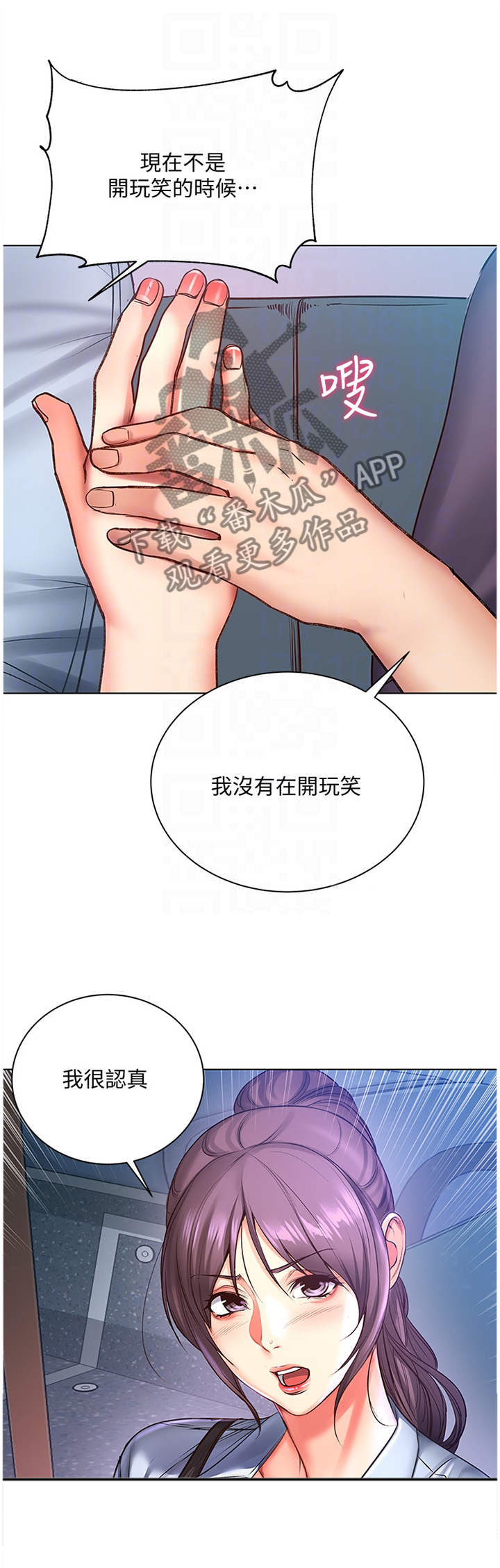 正邦的秘密漫画,第75章：教训1图