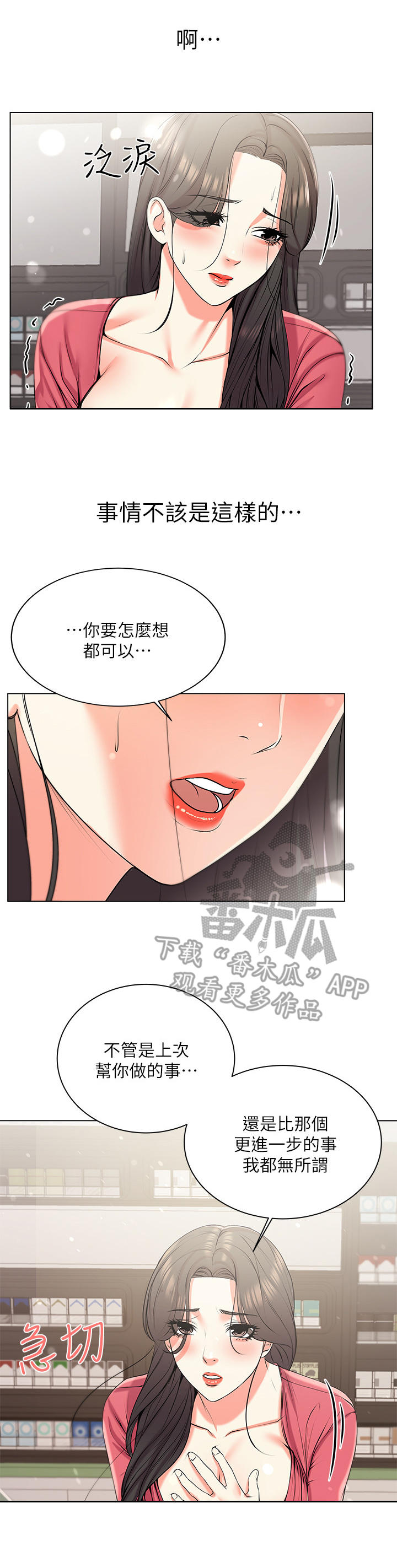 正邦的秘密漫画,第27章：请求3图
