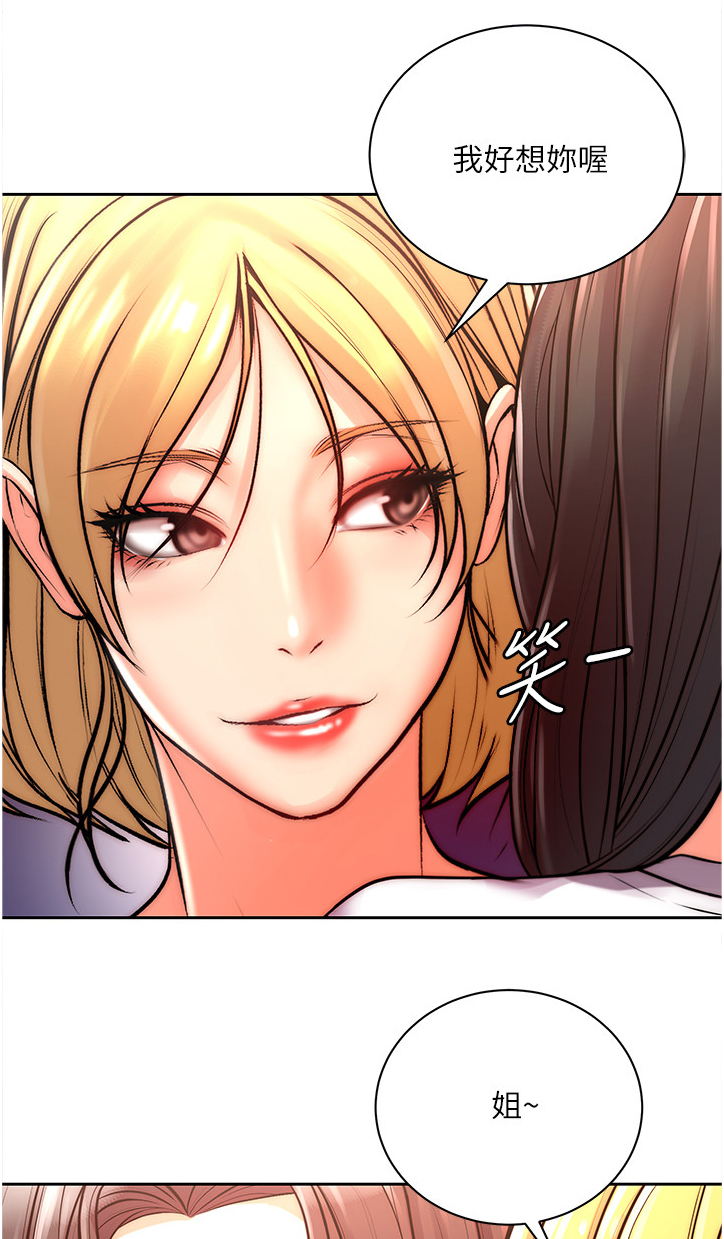 正邦的秘密漫画,第134章：攀比的姐妹1图