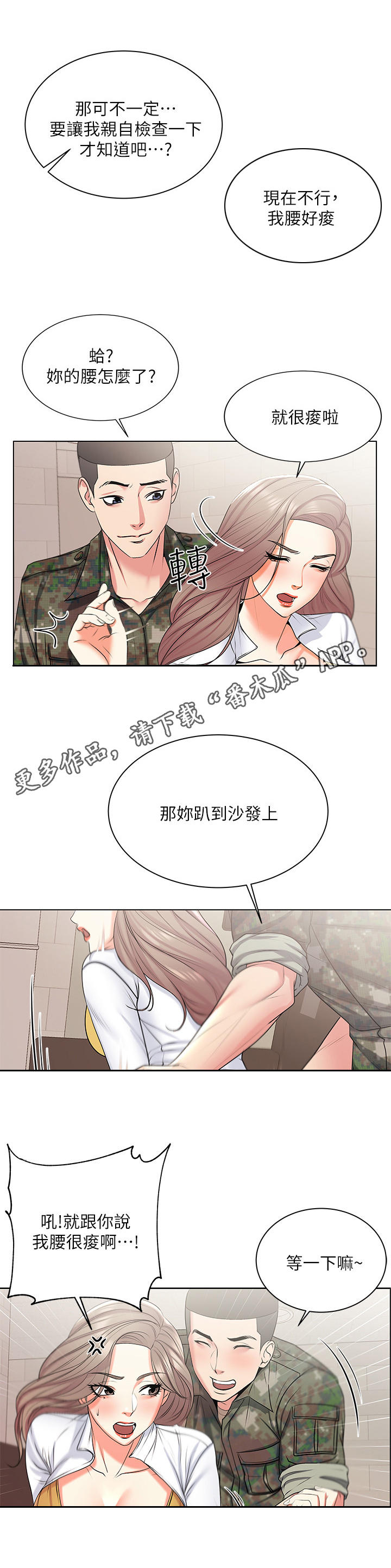 正邦的秘密漫画,第27章：请求1图