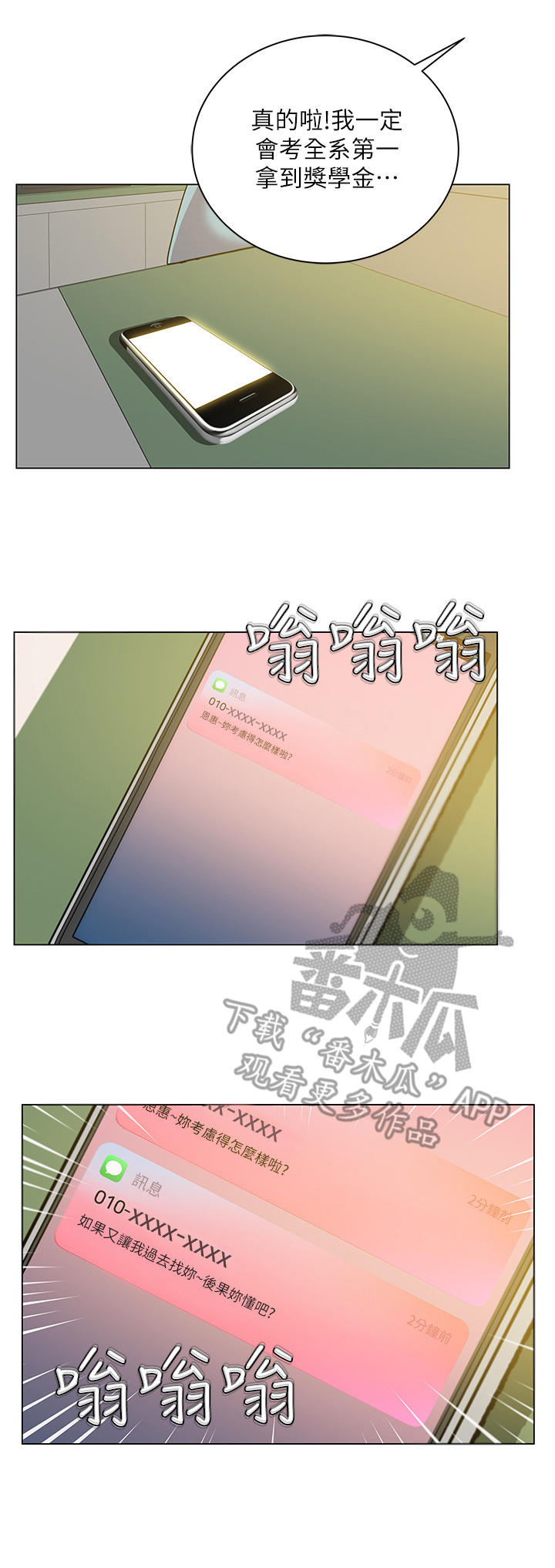 正邦的秘密漫画,第24章：偷跑4图