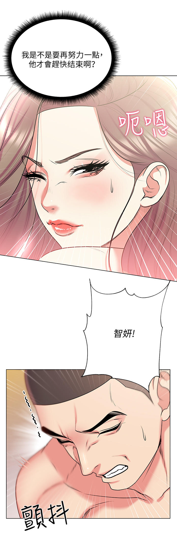 正邦的秘密漫画,第30章：威胁5图