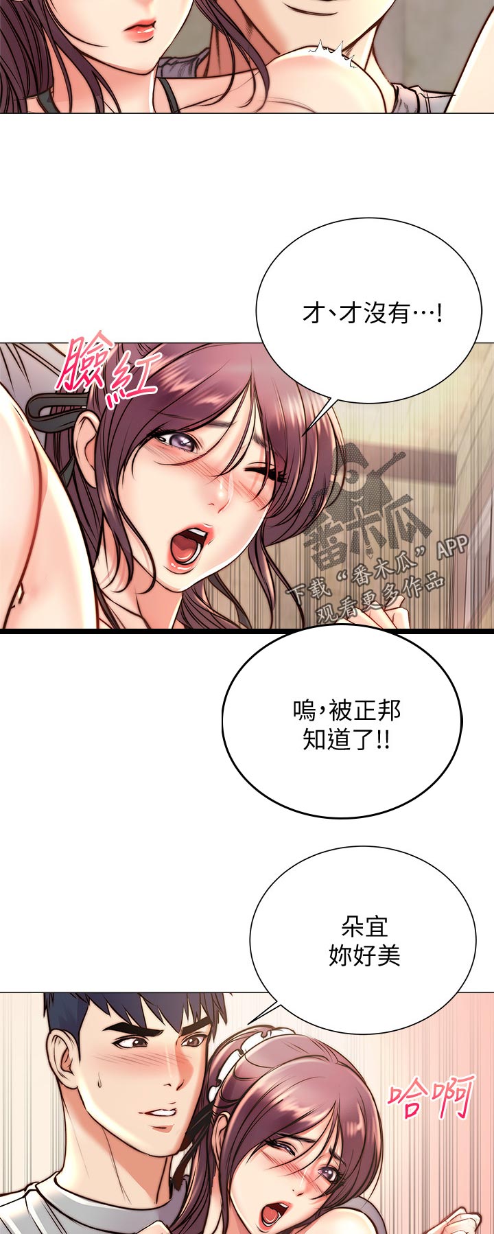 正邦的秘密漫画,第117章：看得更清楚4图