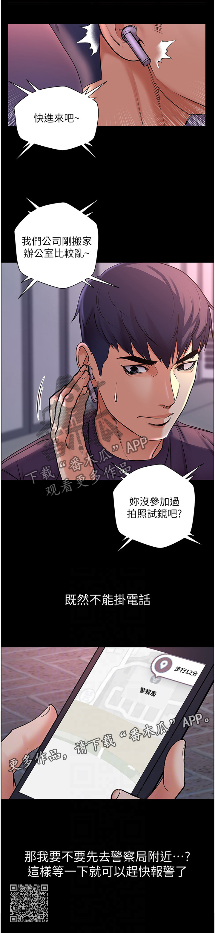 正邦的秘密漫画,第76章：窃听1图