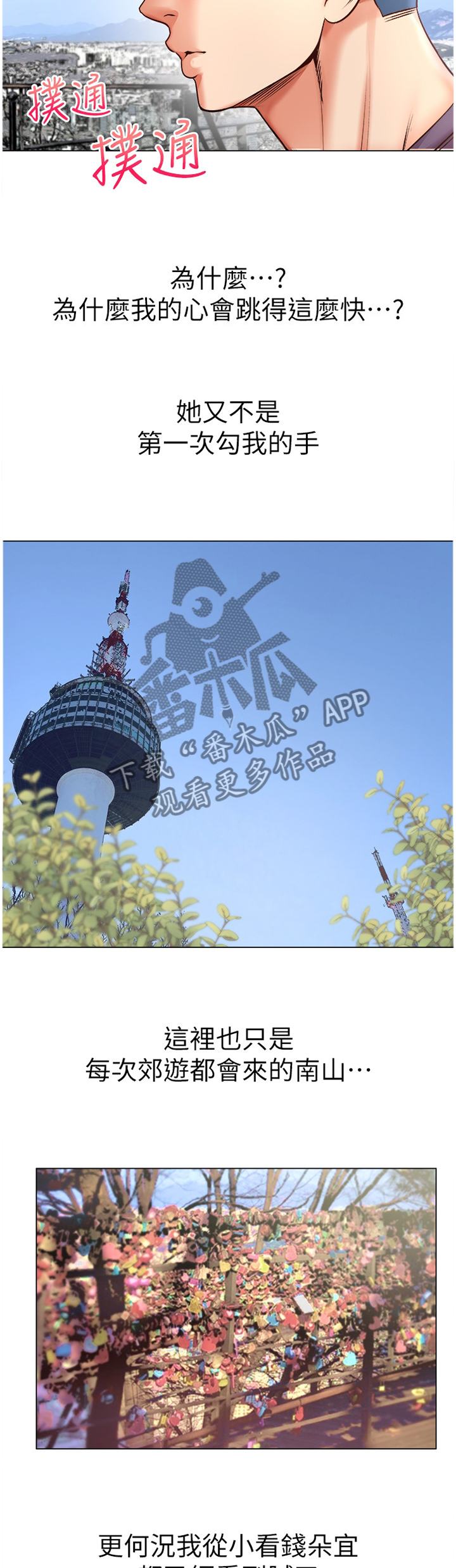 正邦的秘密漫画,第79章：约会3图