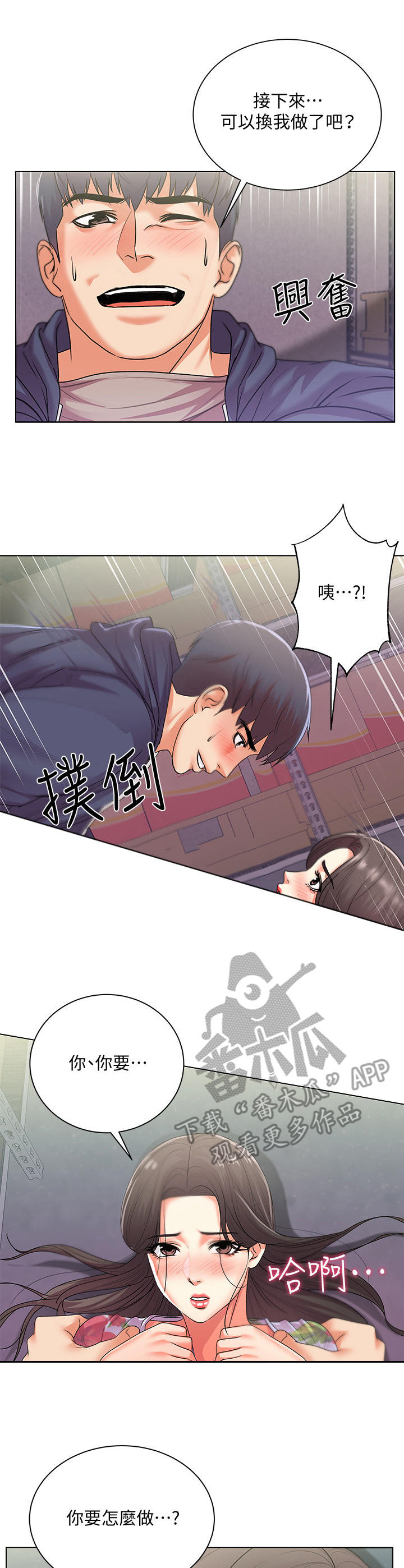 正邦的秘密漫画,第33章：触感4图