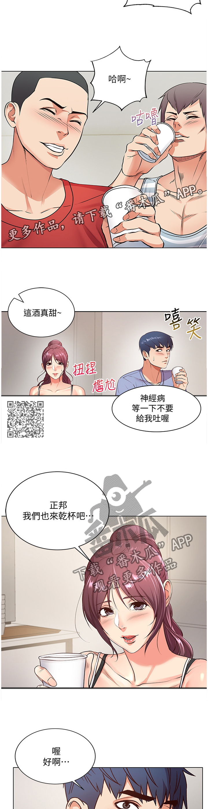 正邦的秘密漫画,第60章：看不下去1图