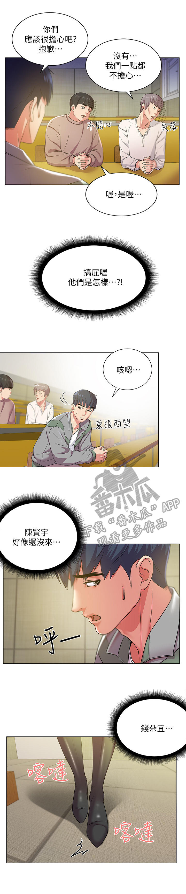 正邦的秘密漫画,第25章：冷战3图
