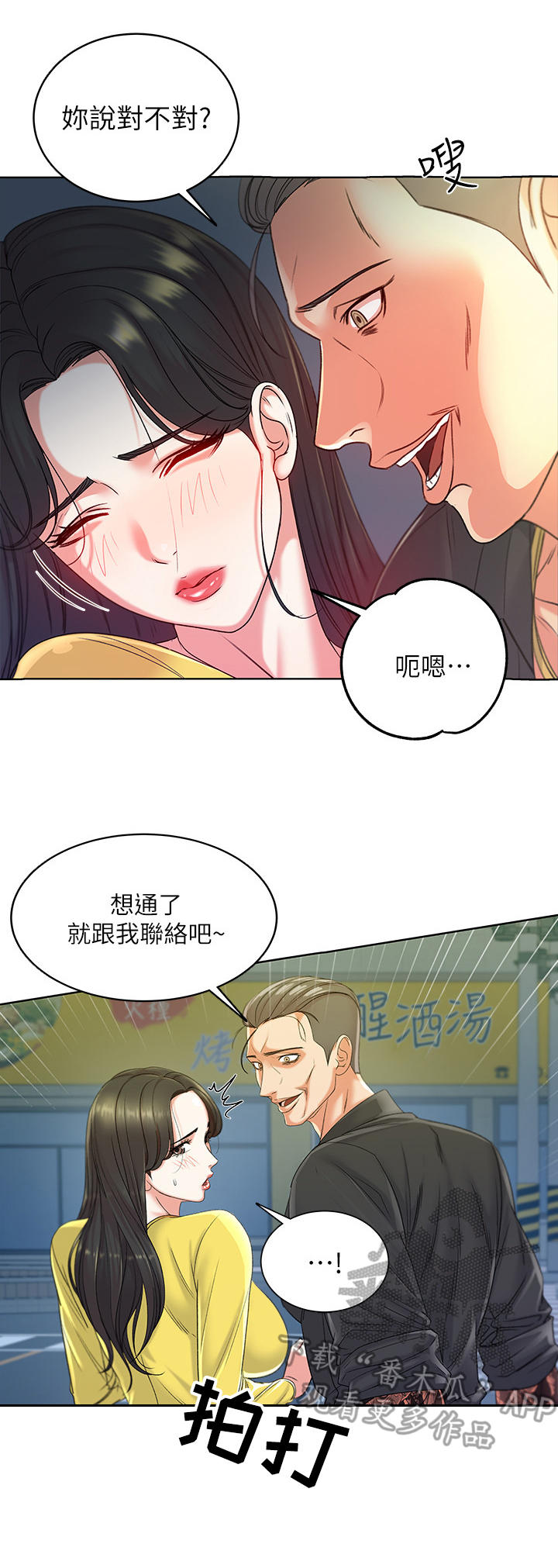 正邦的秘密漫画,第9章：条件3图