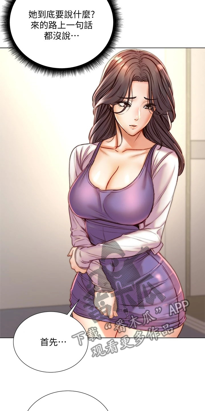 正邦的秘密漫画,第152章：好好珍惜3图
