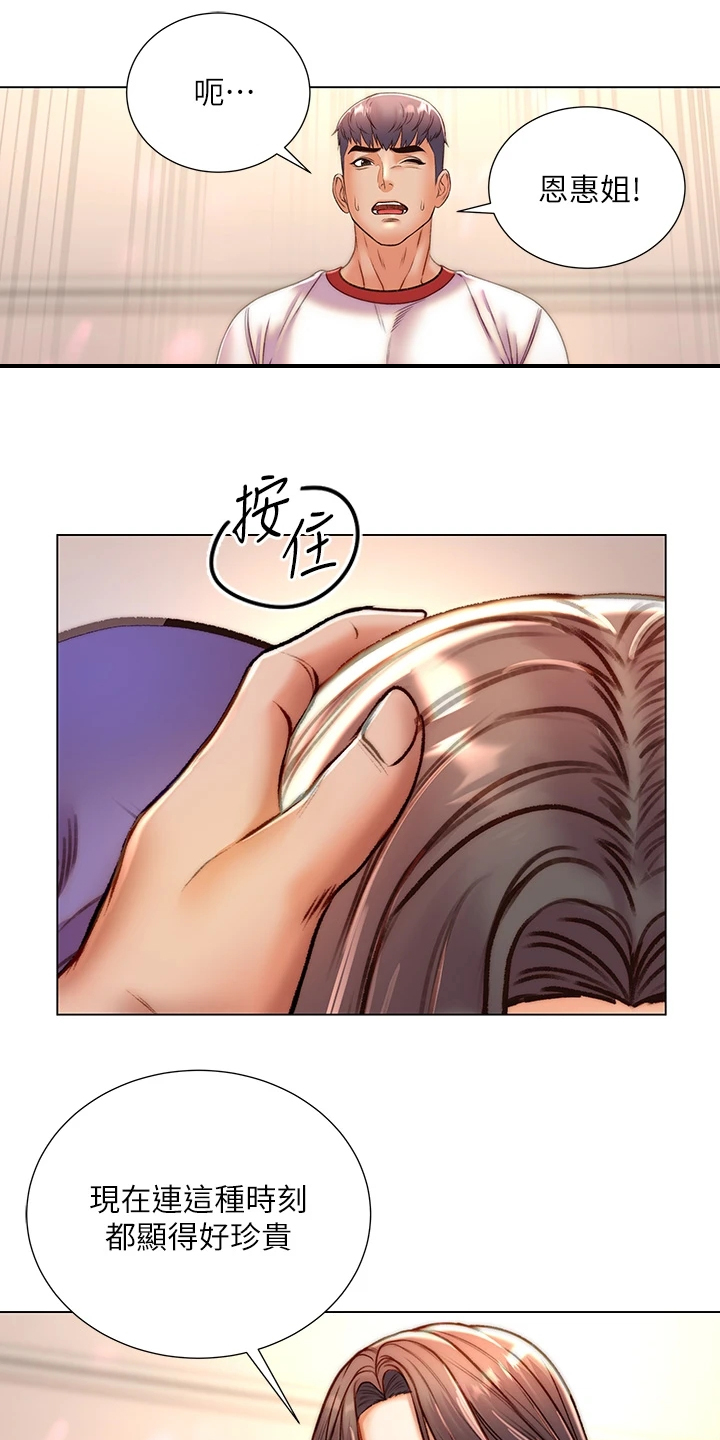 正邦的秘密漫画,第152章：好好珍惜5图
