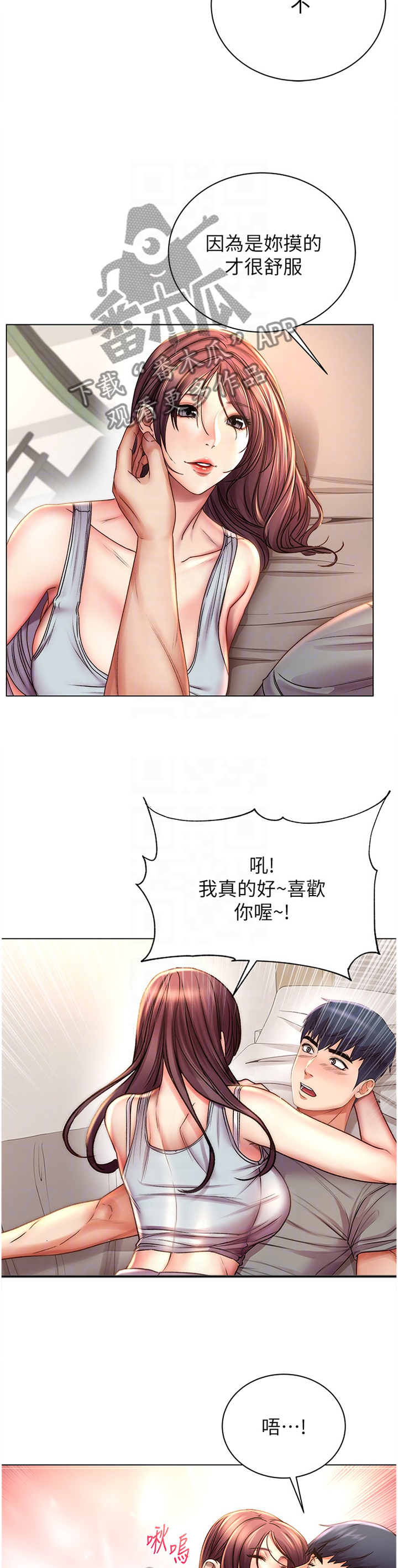 正邦的秘密漫画,第100章：进攻3图