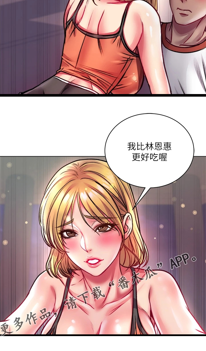 正邦的秘密漫画,第145章：我比她更好5图