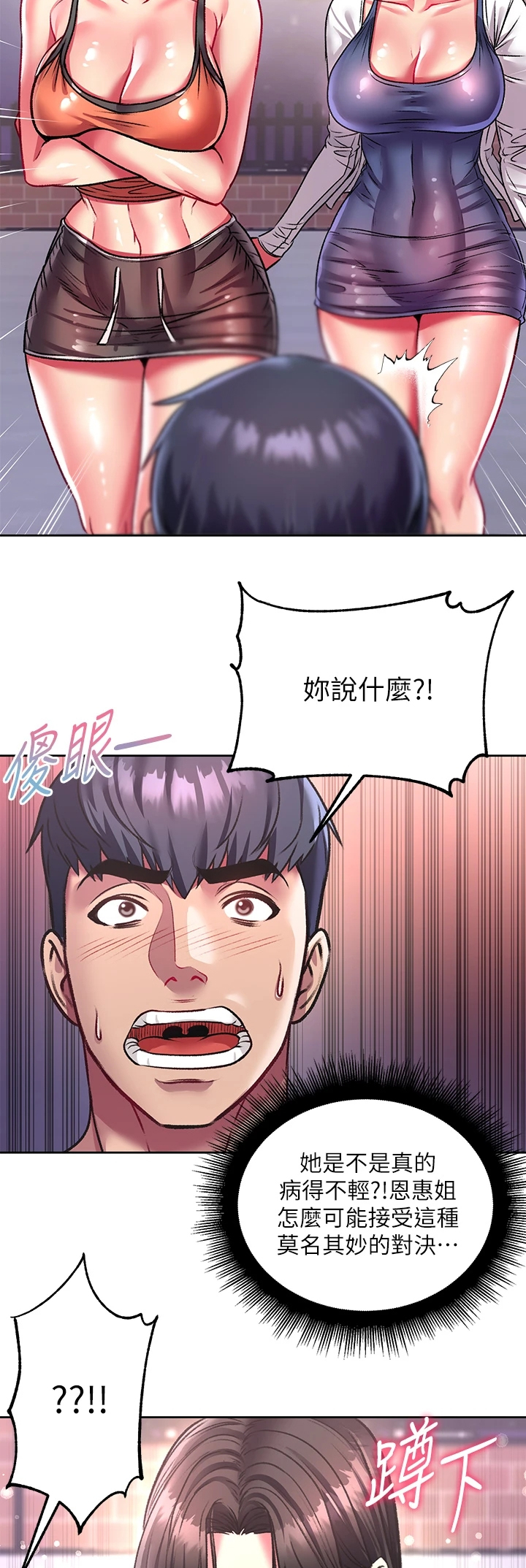 正邦的秘密漫画,第147章：我哪里比不上她4图