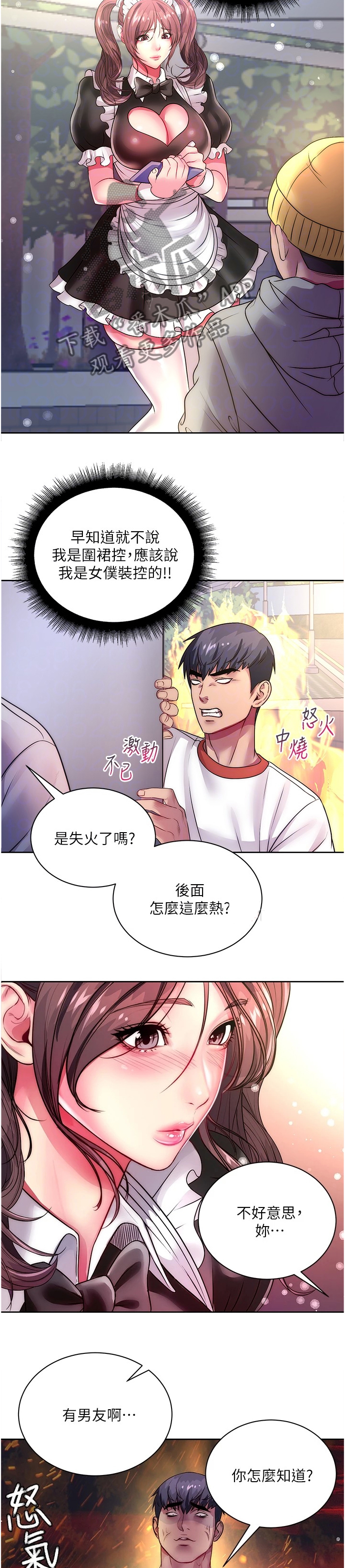 正邦的秘密漫画,第140章：因为你才开心4图