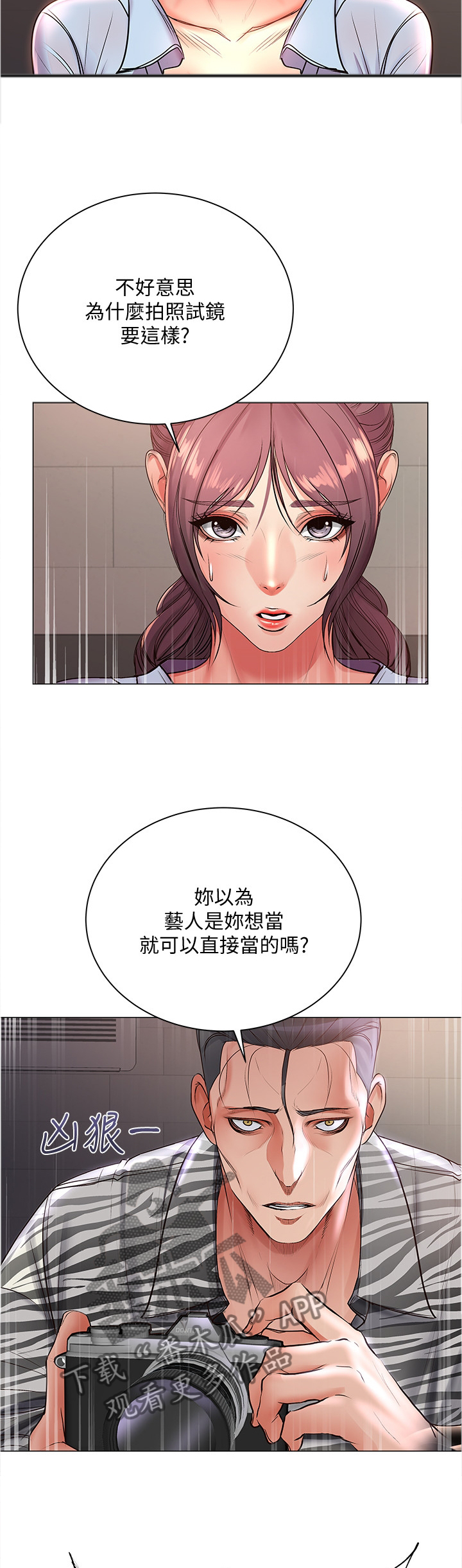 正邦的秘密漫画,第76章：窃听2图