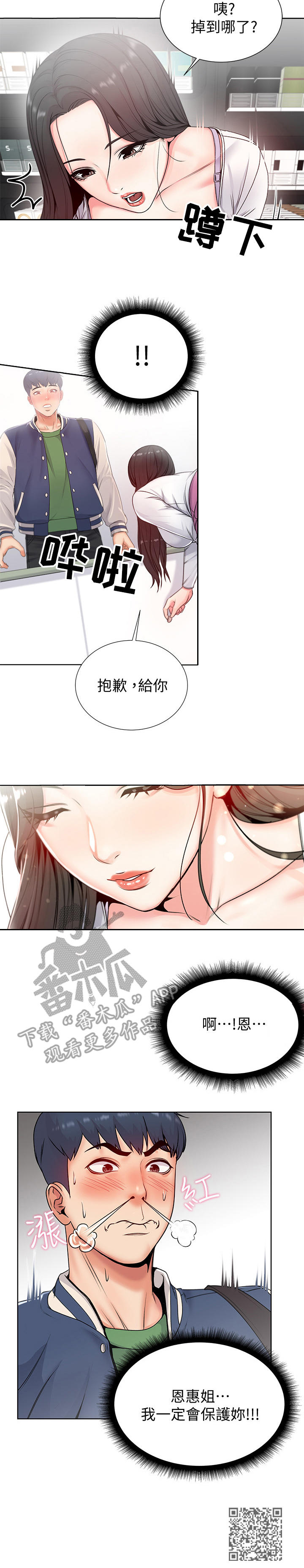正邦的秘密漫画,第5章：决心1图