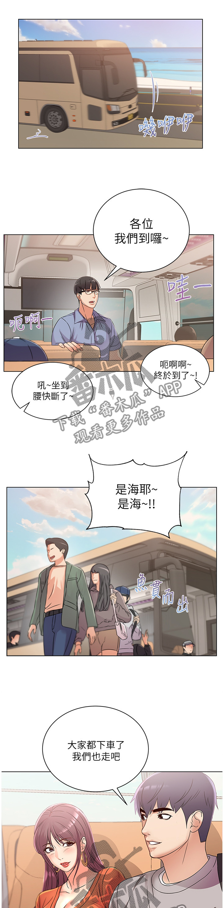 正邦的秘密漫画,第54章：掉包4图