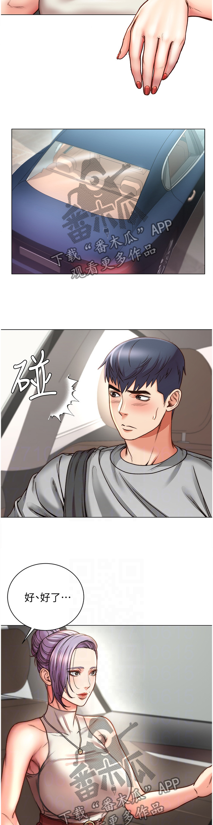 正邦的秘密漫画,第108章：紧张5图