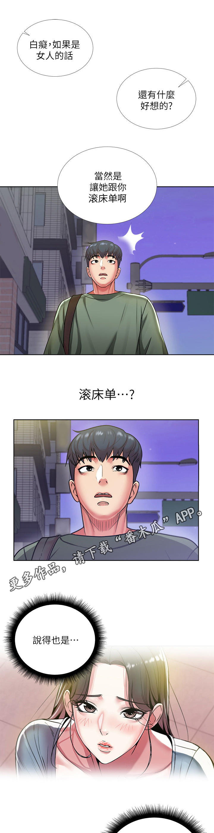 正邦的秘密漫画,第18章：讯息4图
